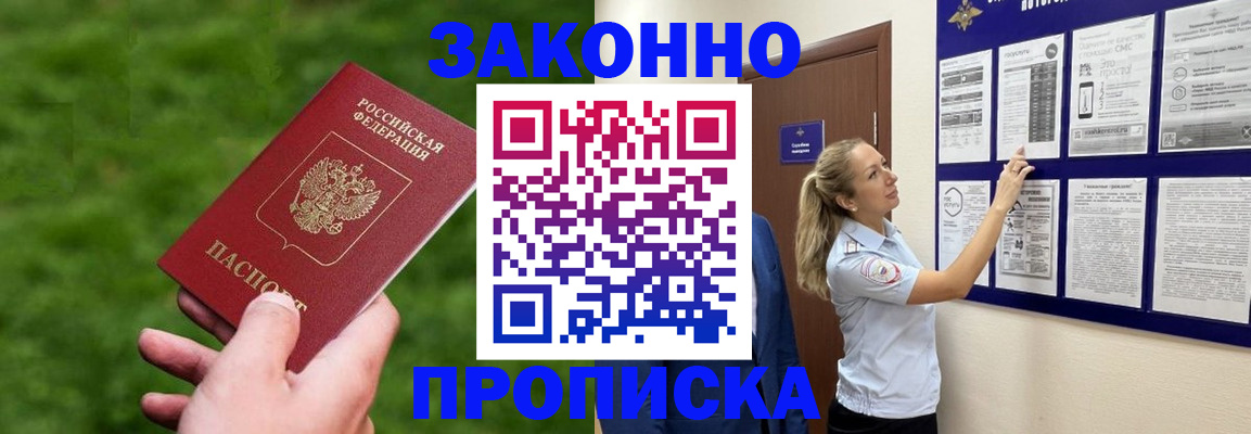 прописка штамп в Чернушке