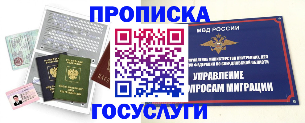 временная регистрация гарантия в Чернушке