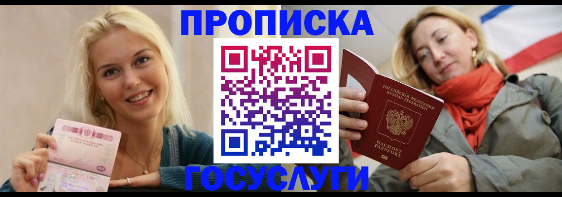 прописка гарантия в Чернушке