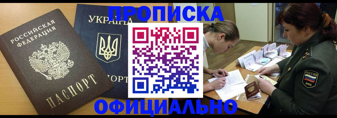 временная прописка в Чернушке